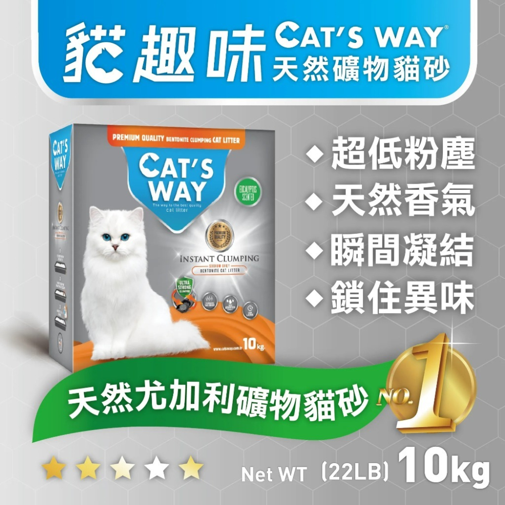 Cats Way 貓趣味 天然礦物砂10kg 礦砂 貓砂(同類Ever Clean)『WANG』-細節圖4