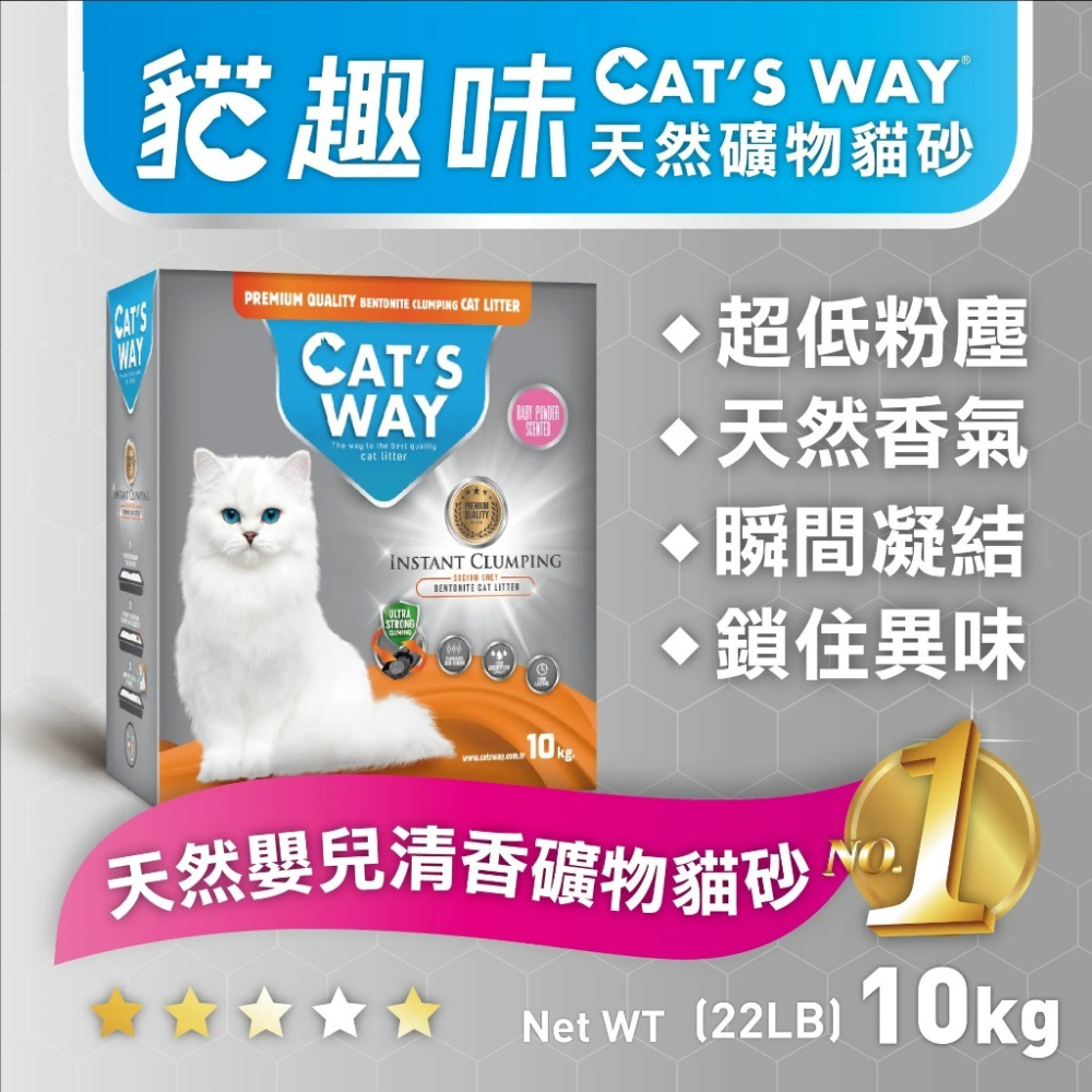 Cats Way 貓趣味 天然礦物砂10kg 礦砂 貓砂(同類Ever Clean)『WANG』-細節圖5