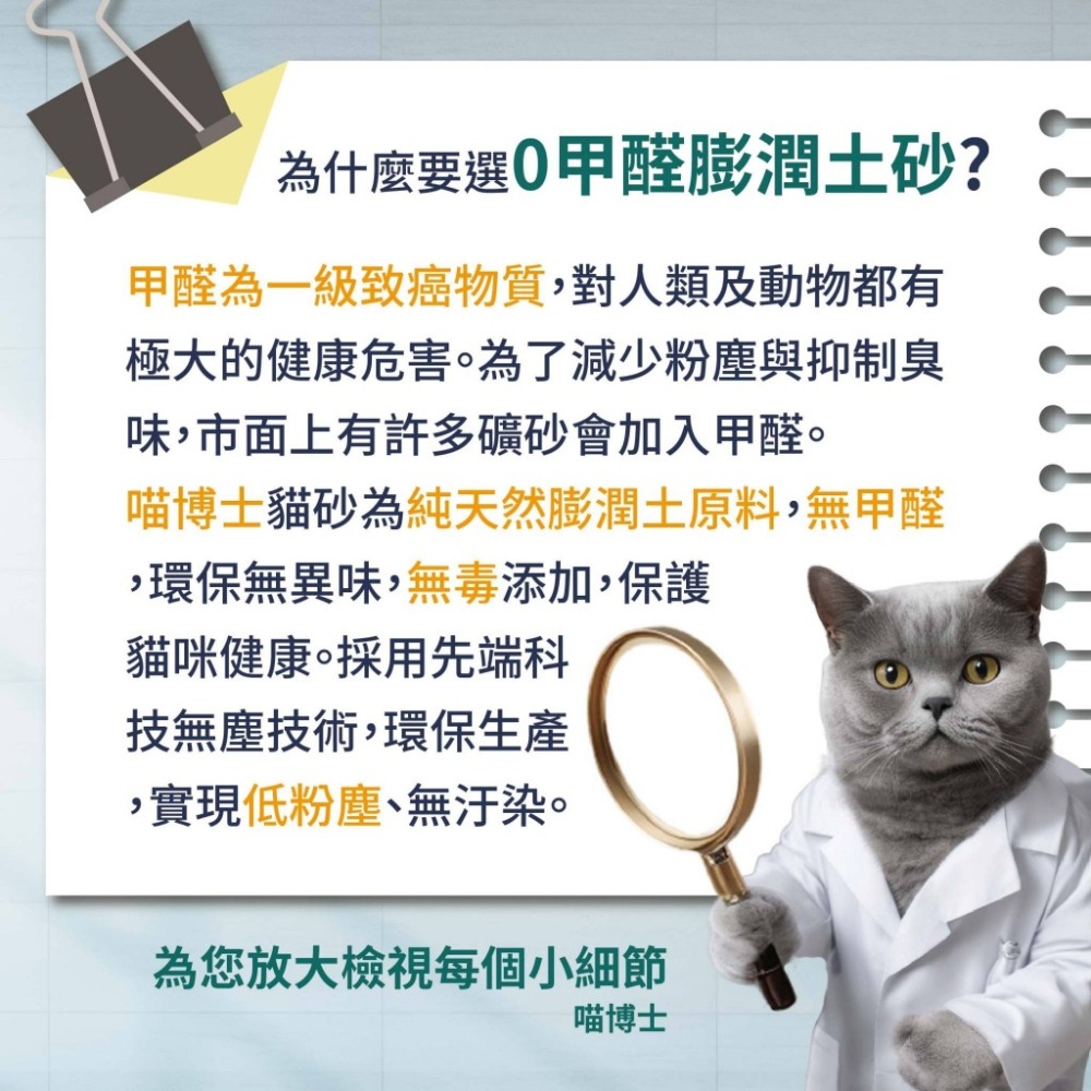 喵博士 0甲醛強效凝結除臭貓砂 | 球砂款 5L 4包免運 膨潤土 強效凝結 除臭 0甲醛 貓砂『WANG』-細節圖9