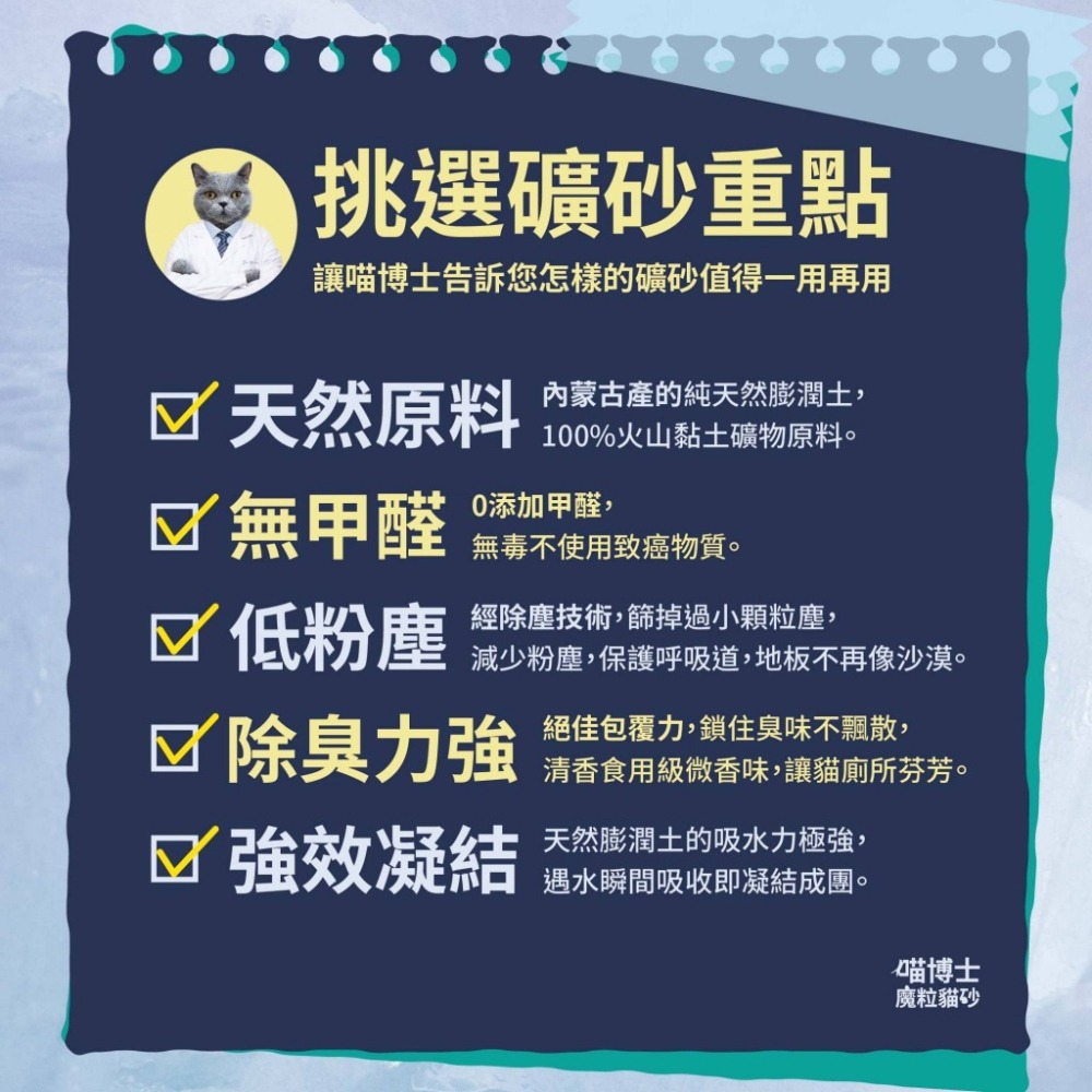 喵博士 0甲醛強效凝結除臭貓砂 | 球砂款 5L 4包免運 膨潤土 強效凝結 除臭 0甲醛 貓砂『WANG』-細節圖10