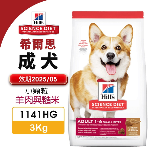 Hill s 希爾思 成犬 3 公斤(小顆粒) 1141HG【即期2025/05】羊肉與糙米 犬糧 狗飼料『WANG』