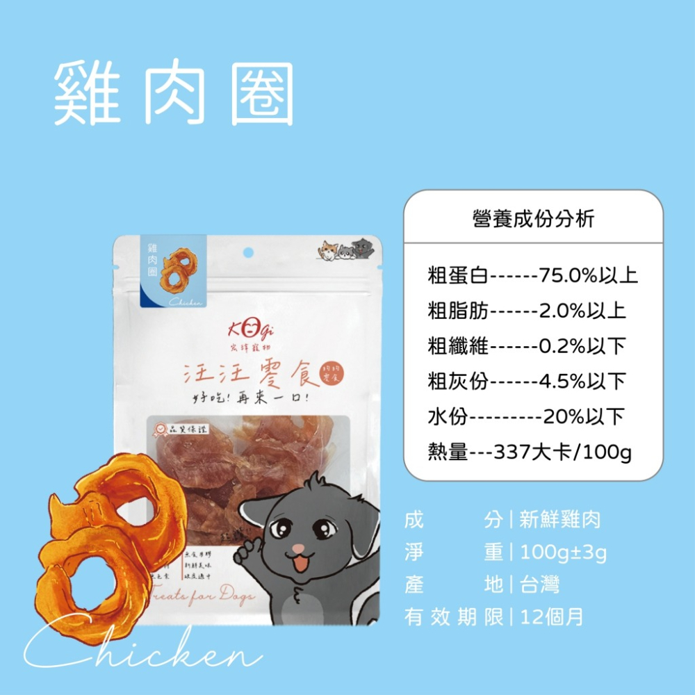 KogiPet 宏瑋 汪汪零食 狗狗零食(100-150g) | MIT台灣製造 | 純粹天然 犬零食『WANG』-細節圖7