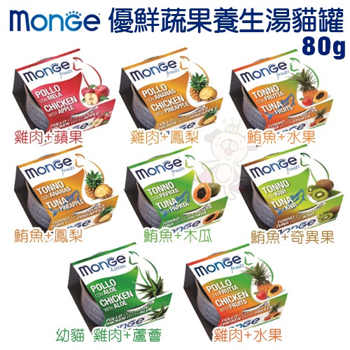 MONGE 瑪恩吉 優鮮蔬果貓罐頭80g【24罐組】 內含新鮮雞肉及綜合水果 貓罐頭『WANG』-細節圖2