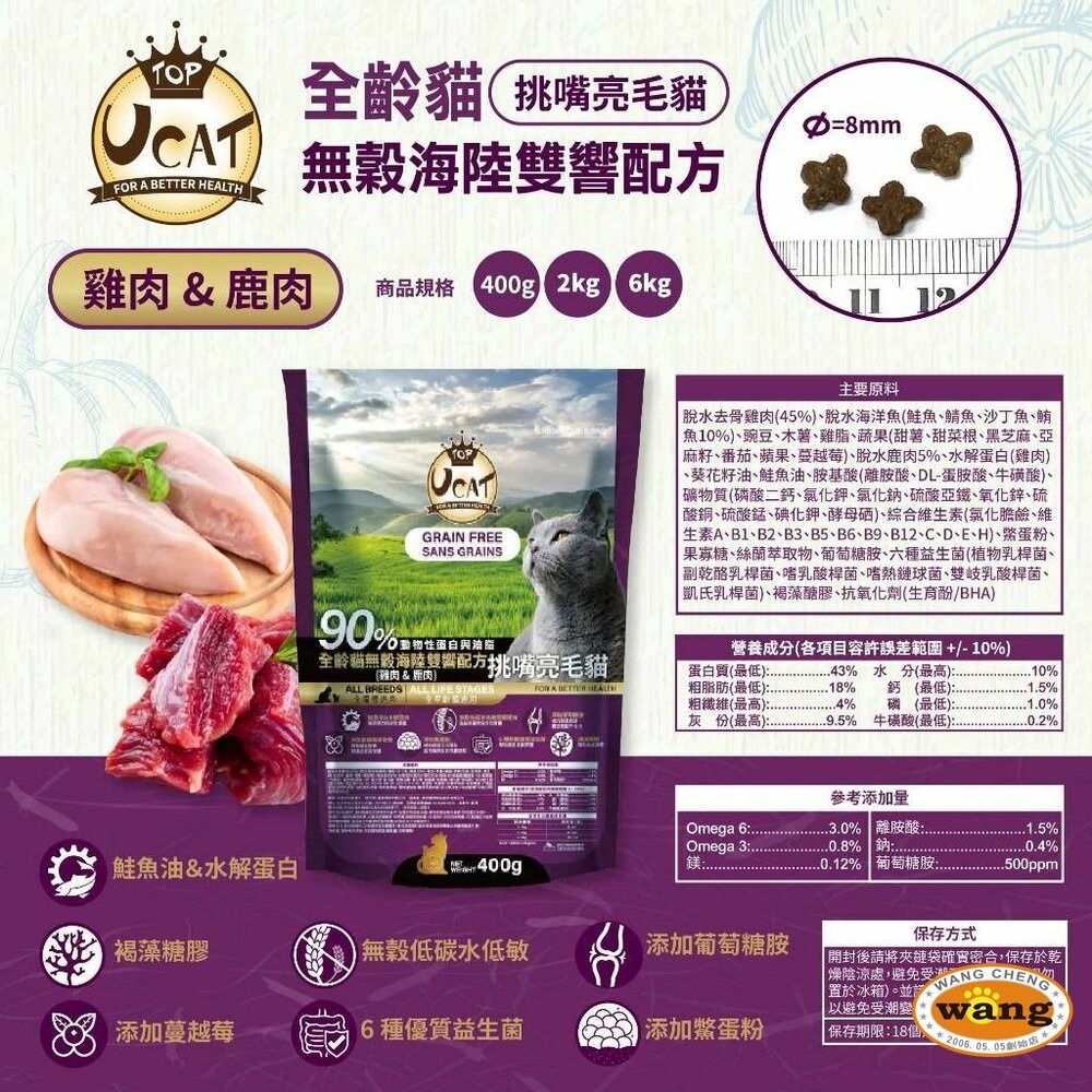 UCAT 無穀全齡貓 400g 雞肉+鹿肉｜雞肉+鮭魚 挑嘴亮毛 海陸雙饗配方 無穀貓糧 貓乾糧 貓飼料『林口旗艦店』-細節圖4