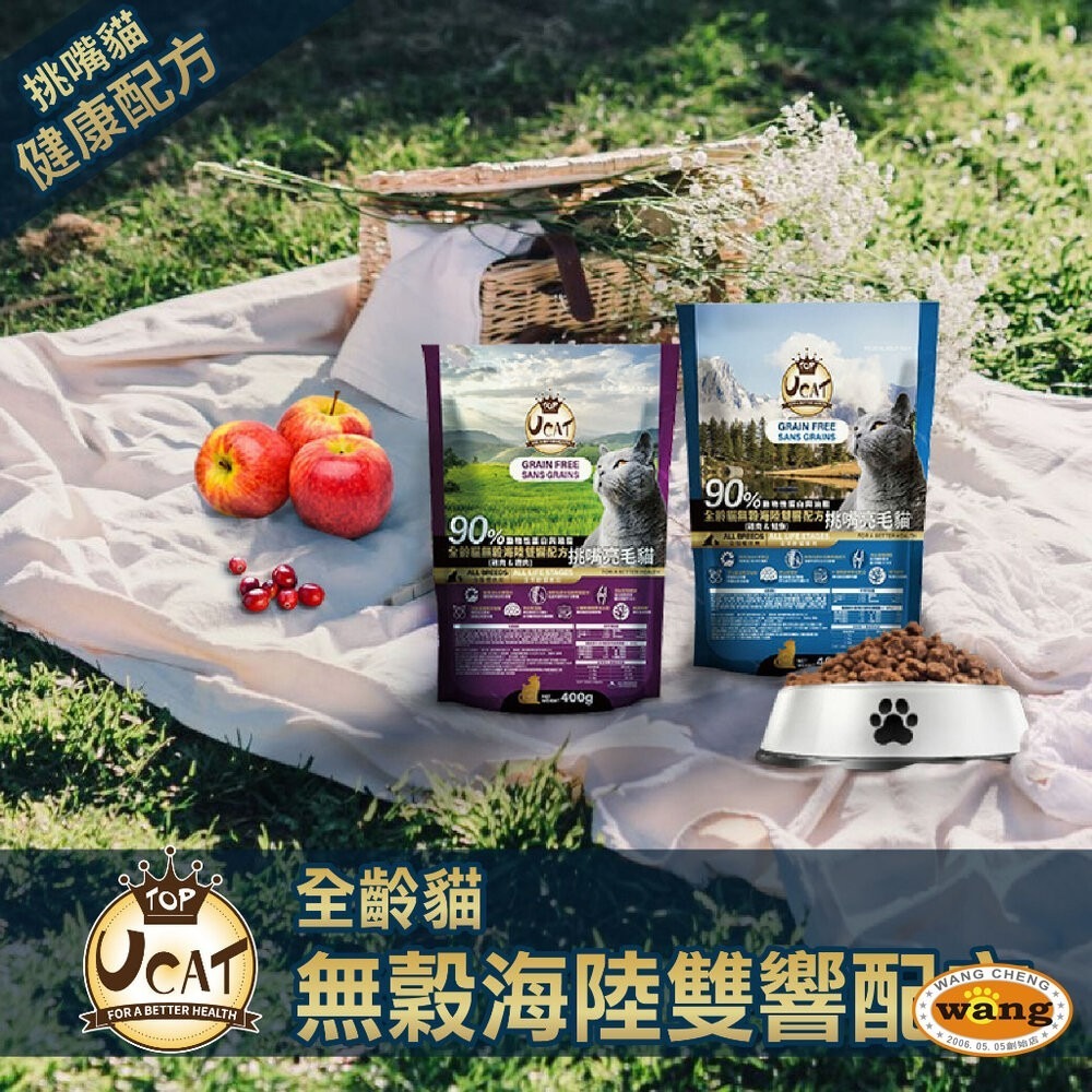 UCAT 天然無穀全齡貓 2kg-6Kg｜雞肉鹿肉 挑嘴亮毛配方  無穀貓糧 貓乾糧 貓飼料『林口旗艦店』-細節圖4