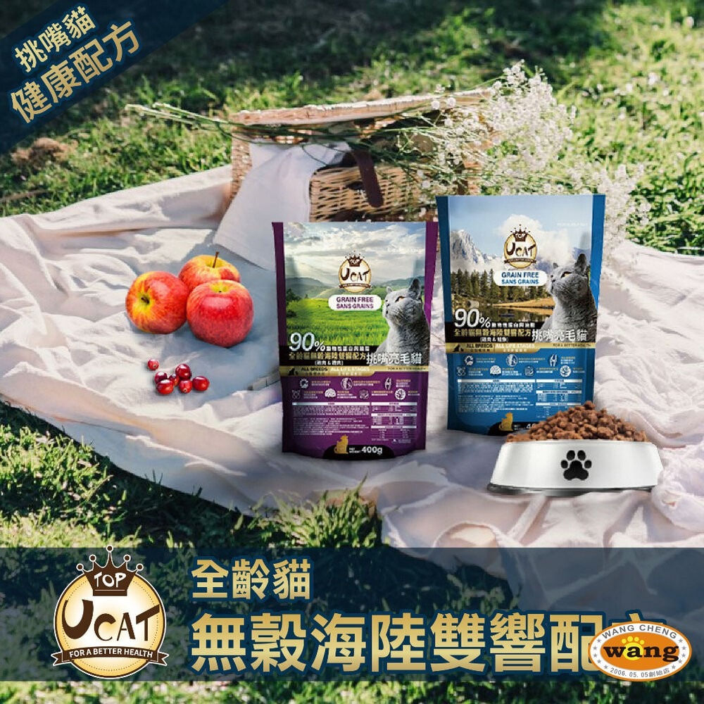 UCAT 天然無穀全齡貓 2kg-6Kg｜雞肉鮭魚 挑嘴亮毛配方  無穀貓糧 貓乾糧 貓飼料『林口旗艦店』-細節圖3