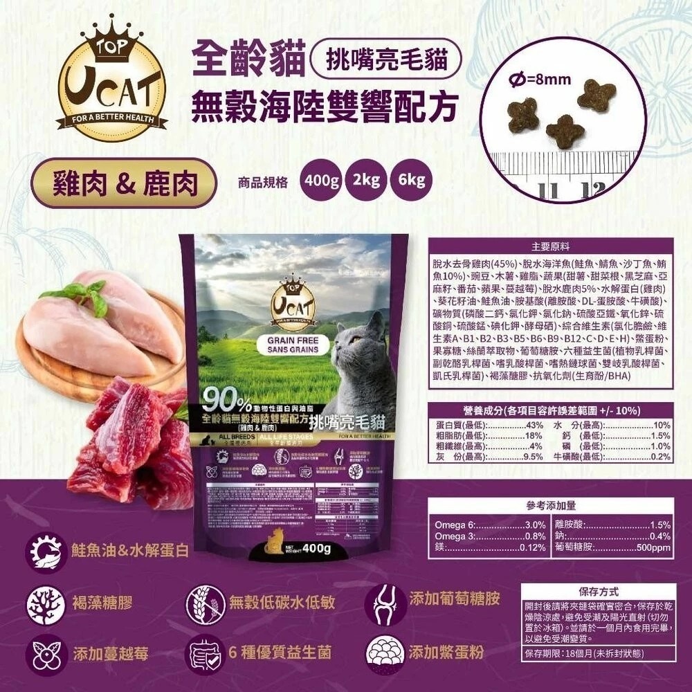 UCAT 天然無穀全齡貓 6kg 雞肉&鮭魚｜雞肉&鹿肉 無穀貓糧 貓飼料 無穀貓糧 貓乾糧 貓飼料『林口旗艦店』-細節圖6