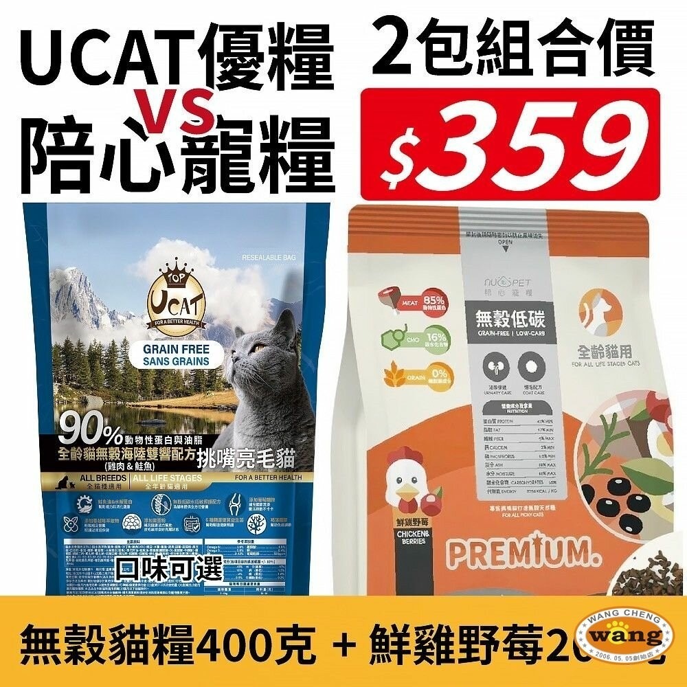 陪心寵糧 UCAT 挑嘴亮毛配方 鮮雞野莓 全齡貓 無穀低碳貓糧 無穀貓糧『林口旗艦店』-細節圖4