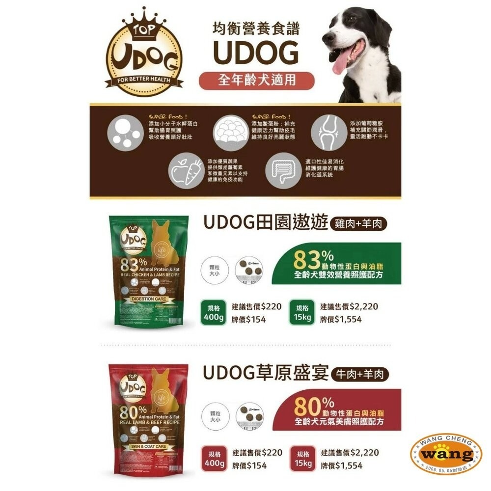 UCAT 全齡貓｜ UDOG 全齡犬 400g 犬糧 狗飼料 貓糧 貓飼料『林口旗艦店』-細節圖6