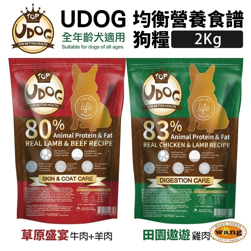 UDOG 全齡犬 2kg 田園遨遊(雞羊雙拼)｜草原盛宴(牛羊雙拼) 犬糧 狗飼料『林口旗艦店』-細節圖2