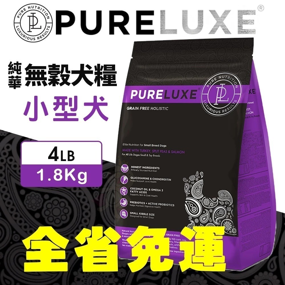 美國 PURELUXER 純華 犬糧 4磅 類orijen 無穀高蛋白 全齡犬 狗乾糧 狗主食 狗飼料『林口旗艦店』-細節圖7