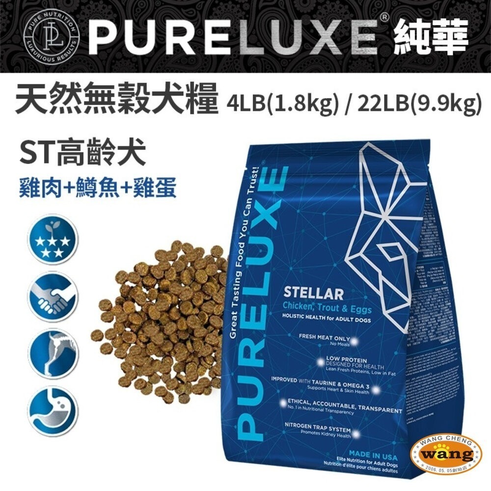 【買大送小/免運】PureLUXE 美國純華 天然無穀犬糧 4LB 成犬/高齡犬/室內幼犬/小型犬『林口旗艦店』-細節圖4