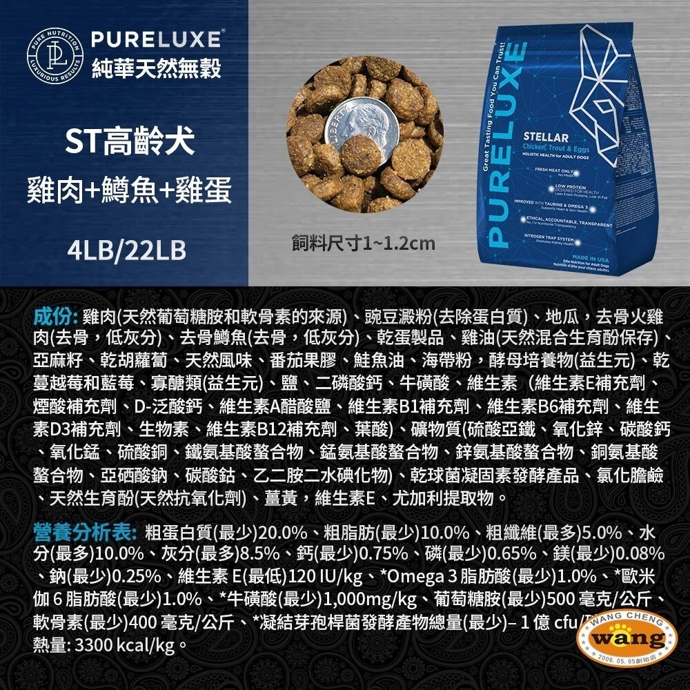 【買大送小/免運】PureLUXE 美國純華 天然無穀犬糧 ST 高齡犬 雞肉+鱒魚+雞蛋 全規格 狗飼料『林口旗艦店』-細節圖6