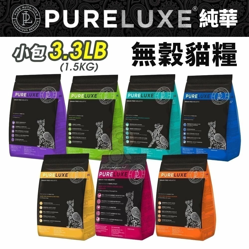 美國 PURELUXER 純華 貓糧 3.3磅 類orijen 無穀高蛋白 全齡貓 貓乾糧 貓主食 『旺城寵物』-細節圖2