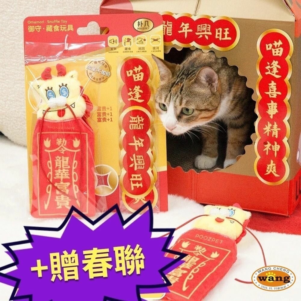 【現貨】POOZPET 寵物藏食玩具 禦守發大財款 | 禦守龍華富貴(紅色)加贈春聯 | 懸掛式逗貓棒 『林口旗艦店』-細節圖4