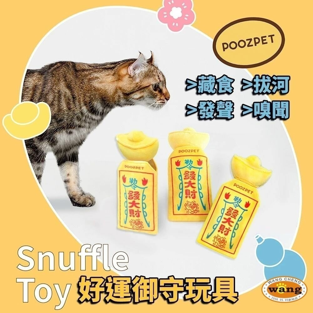 【現貨】POOZPET 寵物藏食玩具 禦守發大財款 | 禦守龍華富貴(紅色)加贈春聯 | 懸掛式逗貓棒 『林口旗艦店』-細節圖7