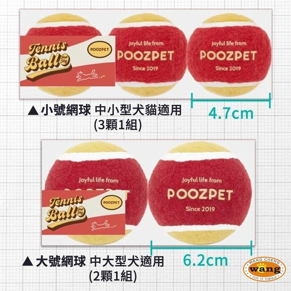 POOZPET 寵物網球 狗玩具 發聲網球 寵物磨牙/耐咬/大型犬 /互動玩具『WANG』『林口旗艦店』-細節圖9