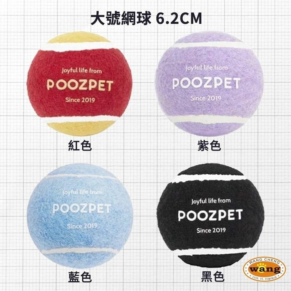 【現貨】POOZPET 寵物網球 狗玩具 發聲網球 寵物磨牙/耐咬/大型犬 /互動玩具『WANG』『林口旗艦店』-細節圖6