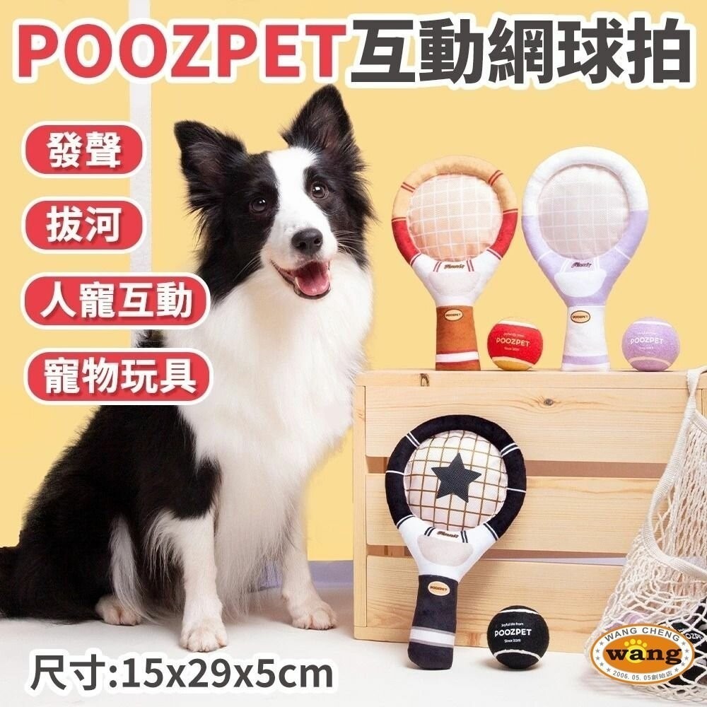 POOZPET 互動網球拍 寵物玩具 狗玩具 捏叫 響紙 互動 拔河游戲 顏色隨機出貨『林口旗艦店』-細節圖3