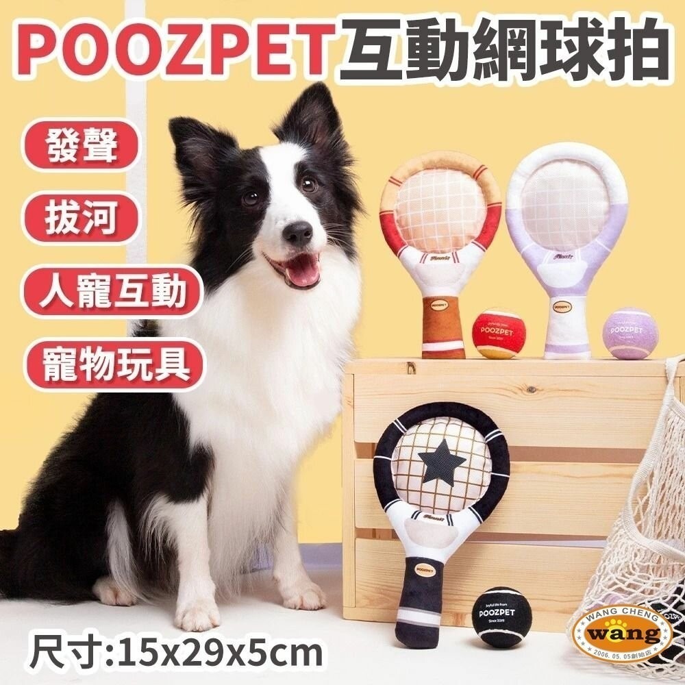 【現貨】POOZPET 互動網球拍 寵物玩具 狗玩具 捏叫 響紙 互動 拔河游戲 顏色隨機出貨『林口旗艦店』-細節圖3