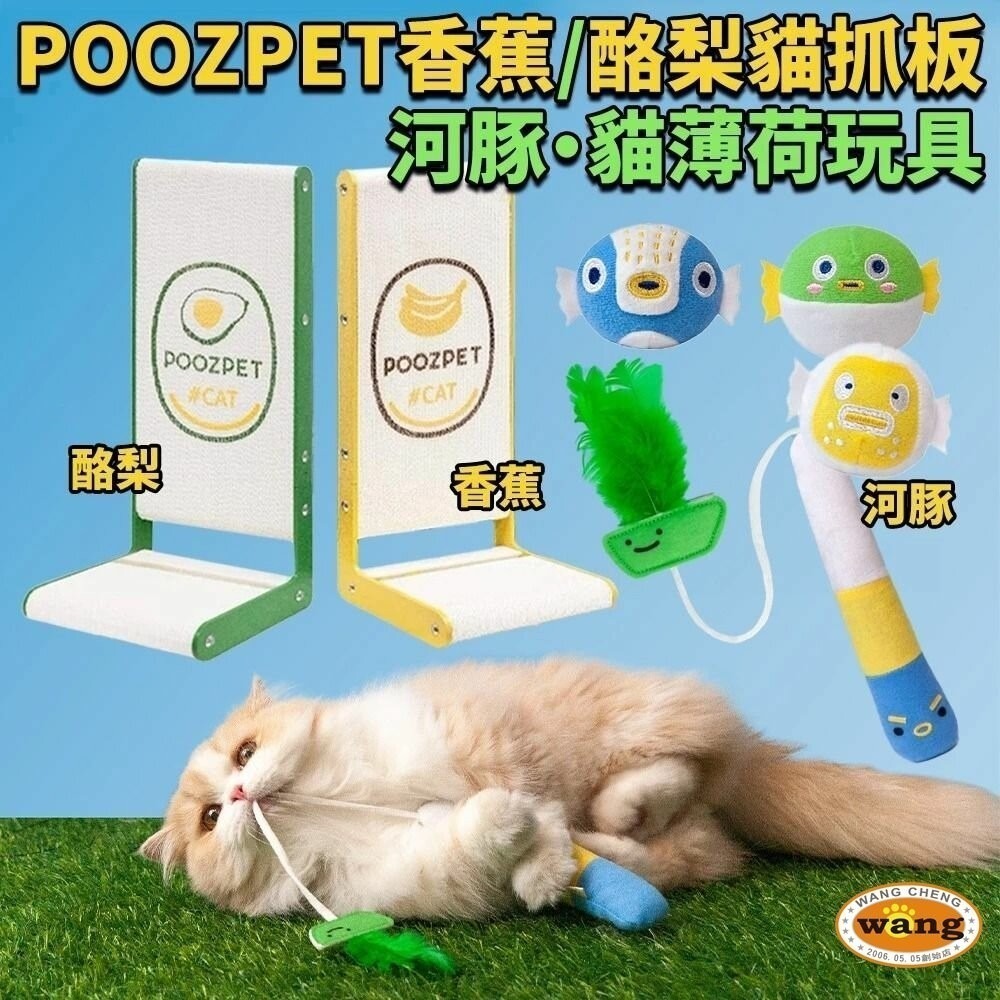 POOZPET 香蕉貓抓板｜酪梨貓抓板｜河豚貓薄荷玩具 Ｌ型立式貓抓板 耐抓不掉屑 白牛皮紙『林口旗艦店』-細節圖3