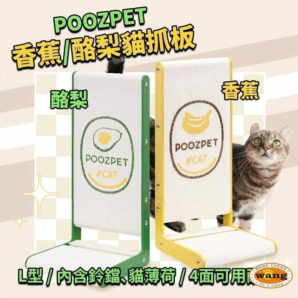 POOZPET 香蕉貓抓板｜酪梨貓抓板｜河豚貓薄荷玩具 Ｌ型立式貓抓板 耐抓不掉屑 白牛皮紙『林口旗艦店』-細節圖5