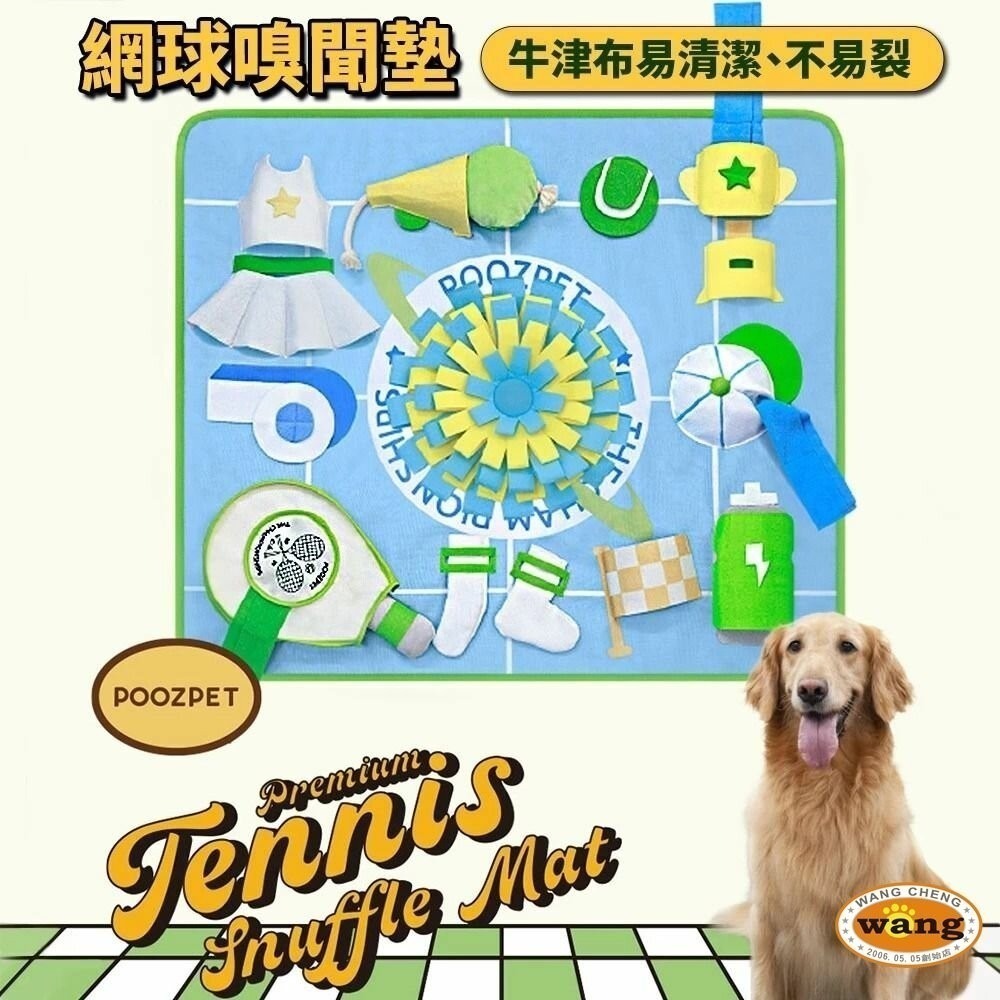 【現貨】POOZPET 網球嗅聞墊 解悶益智立體 貓狗玩具/防拆家/磨牙 覓食 藏食 狗玩具『林口旗艦店』-細節圖7