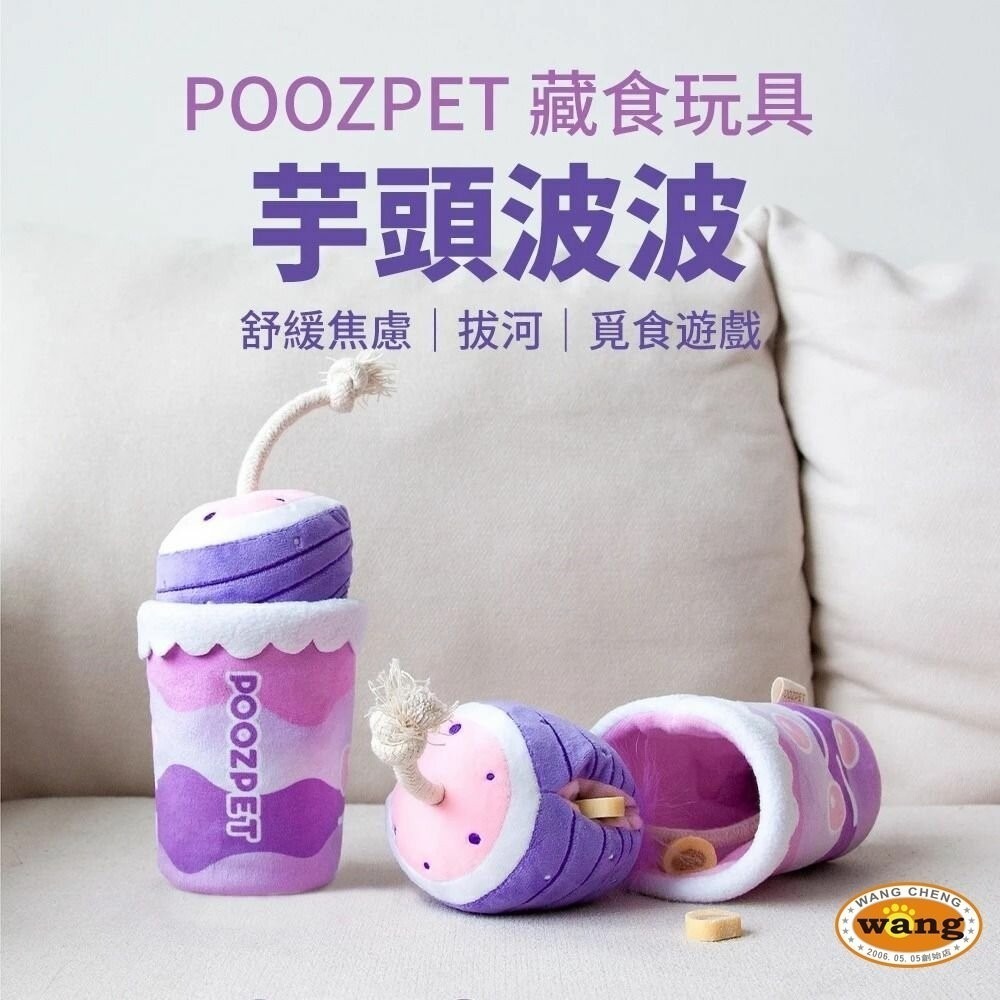 POOZPET 芋頭波波｜野餐盒 藏食玩具 寵物嗅聞玩具/ 益智 貓狗玩具『林口旗艦店』-細節圖7