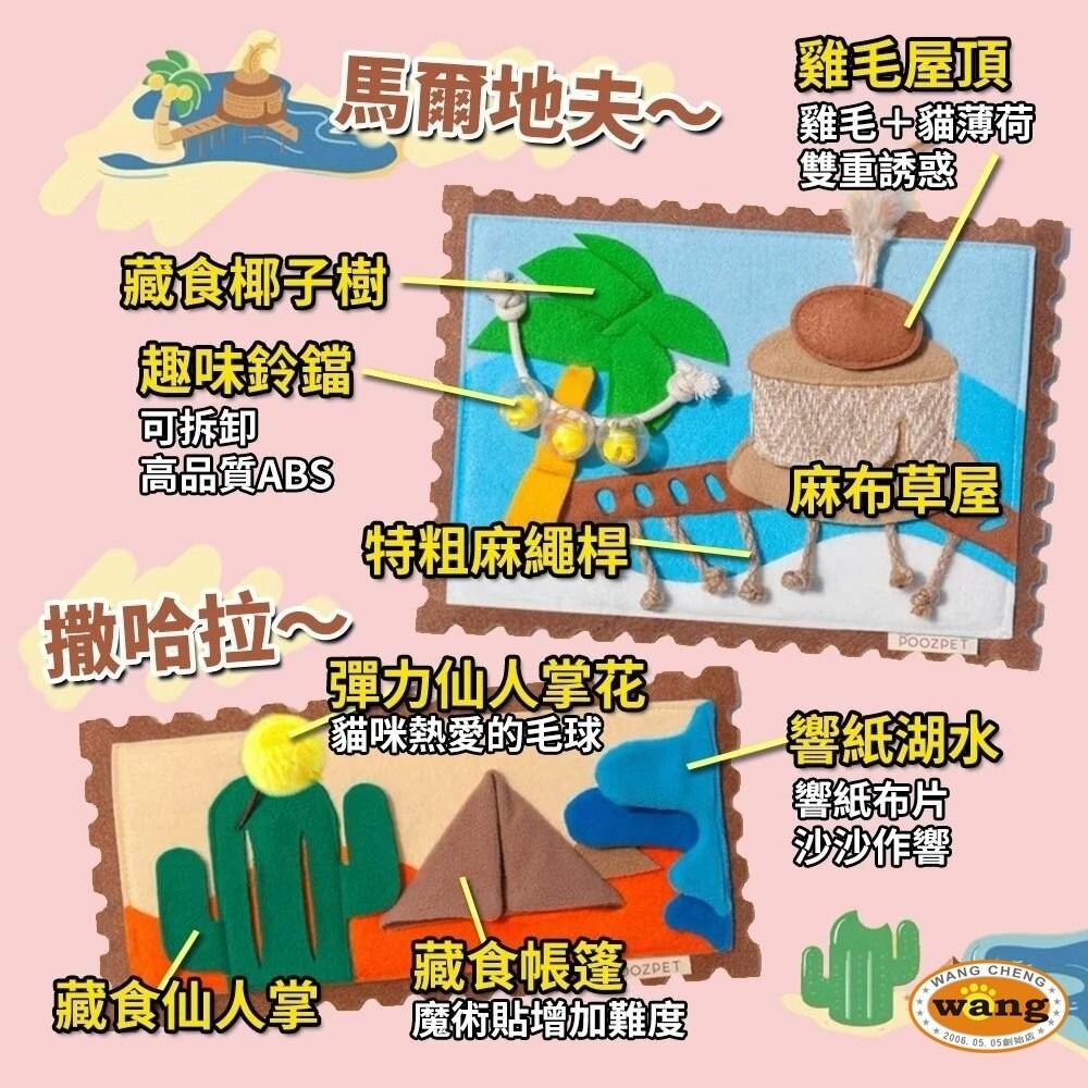 POOZPET 旅行日記貓用嗅聞墊 貓咪羽毛 藏食 貓薄荷 解悶玩具 貓玩具『林口旗艦店』-細節圖6