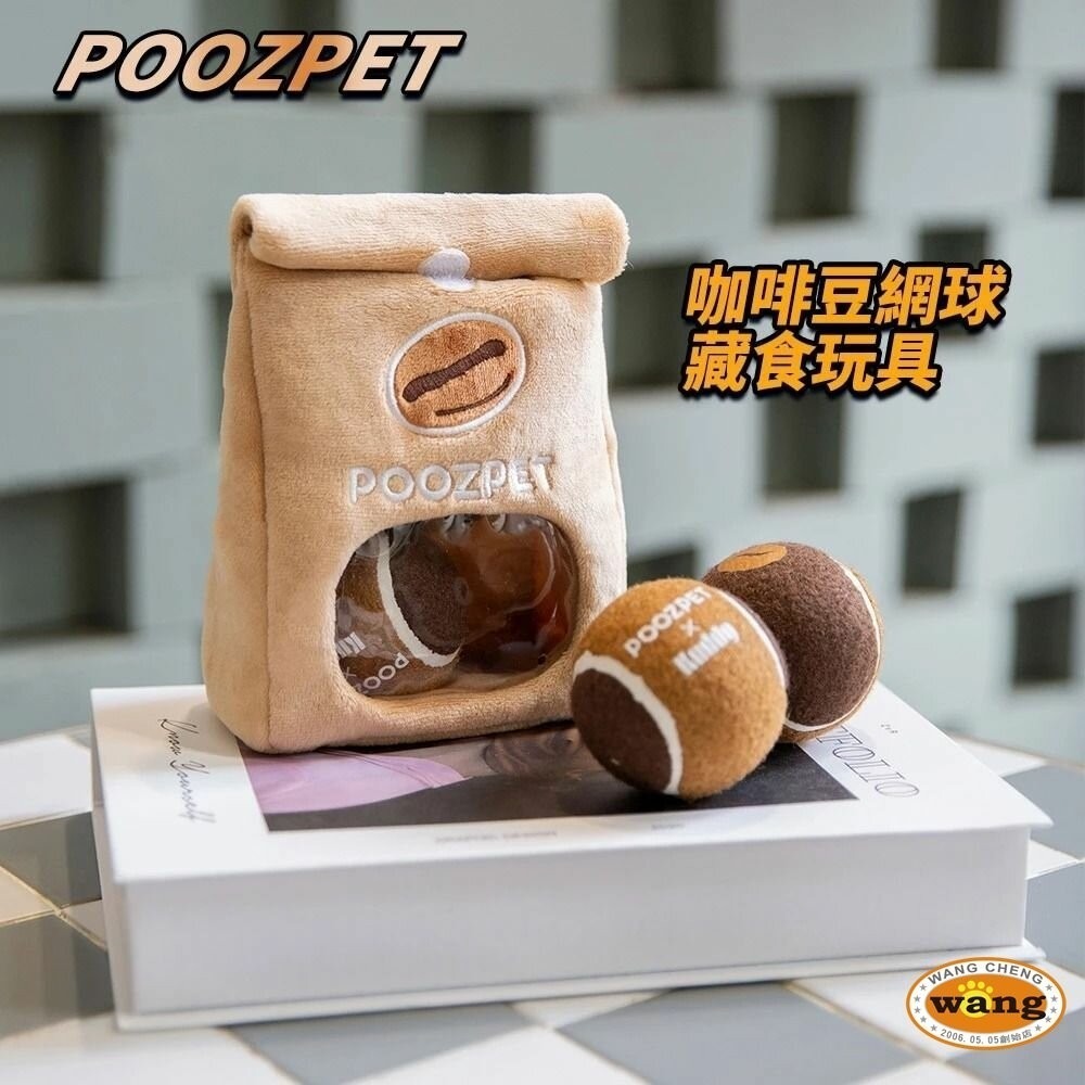 【現貨】POOZPET 咖啡豆網球 藏食玩具 | 寵物網球 益智 嗅聞 互動 發聲 寵物玩具 狗玩具『林口旗艦店』-細節圖3