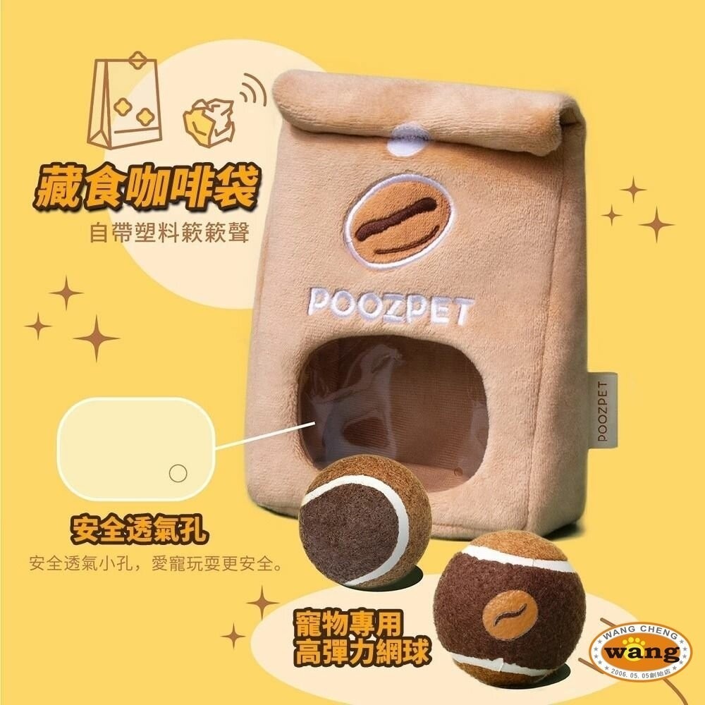 【現貨】POOZPET 咖啡豆網球 藏食玩具 | 寵物網球 益智 嗅聞 互動 發聲 寵物玩具 狗玩具『林口旗艦店』-細節圖4