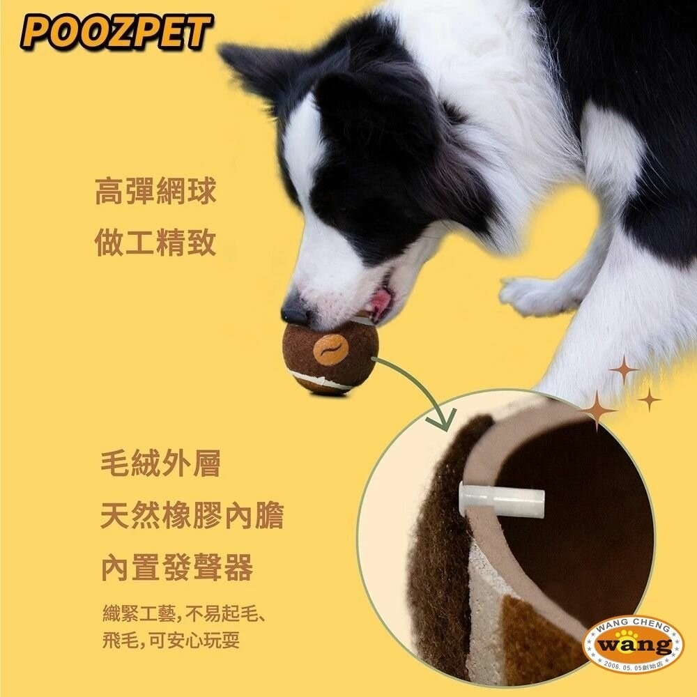 【現貨】POOZPET 咖啡豆網球 藏食玩具 | 寵物網球 益智 嗅聞 互動 發聲 寵物玩具 狗玩具『林口旗艦店』-細節圖5