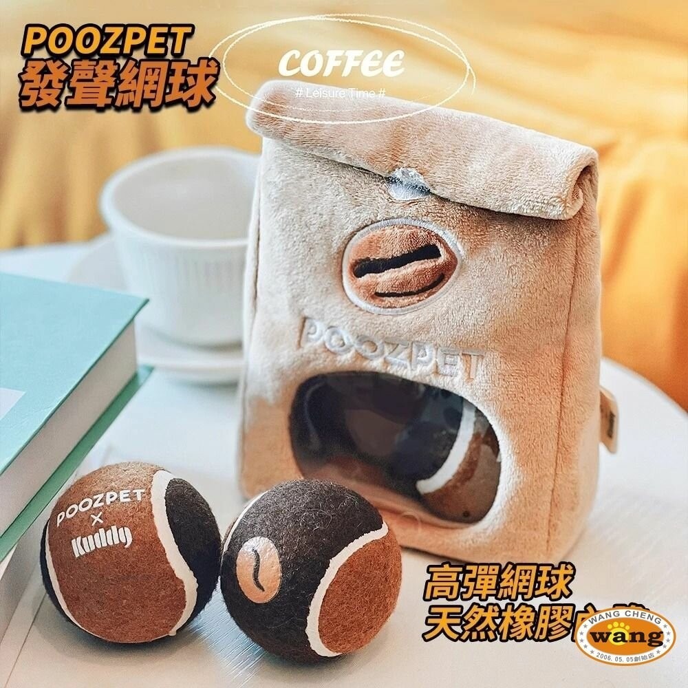 【現貨】POOZPET 咖啡豆網球 藏食玩具 | 寵物網球 益智 嗅聞 互動 發聲 寵物玩具 狗玩具『林口旗艦店』-細節圖6