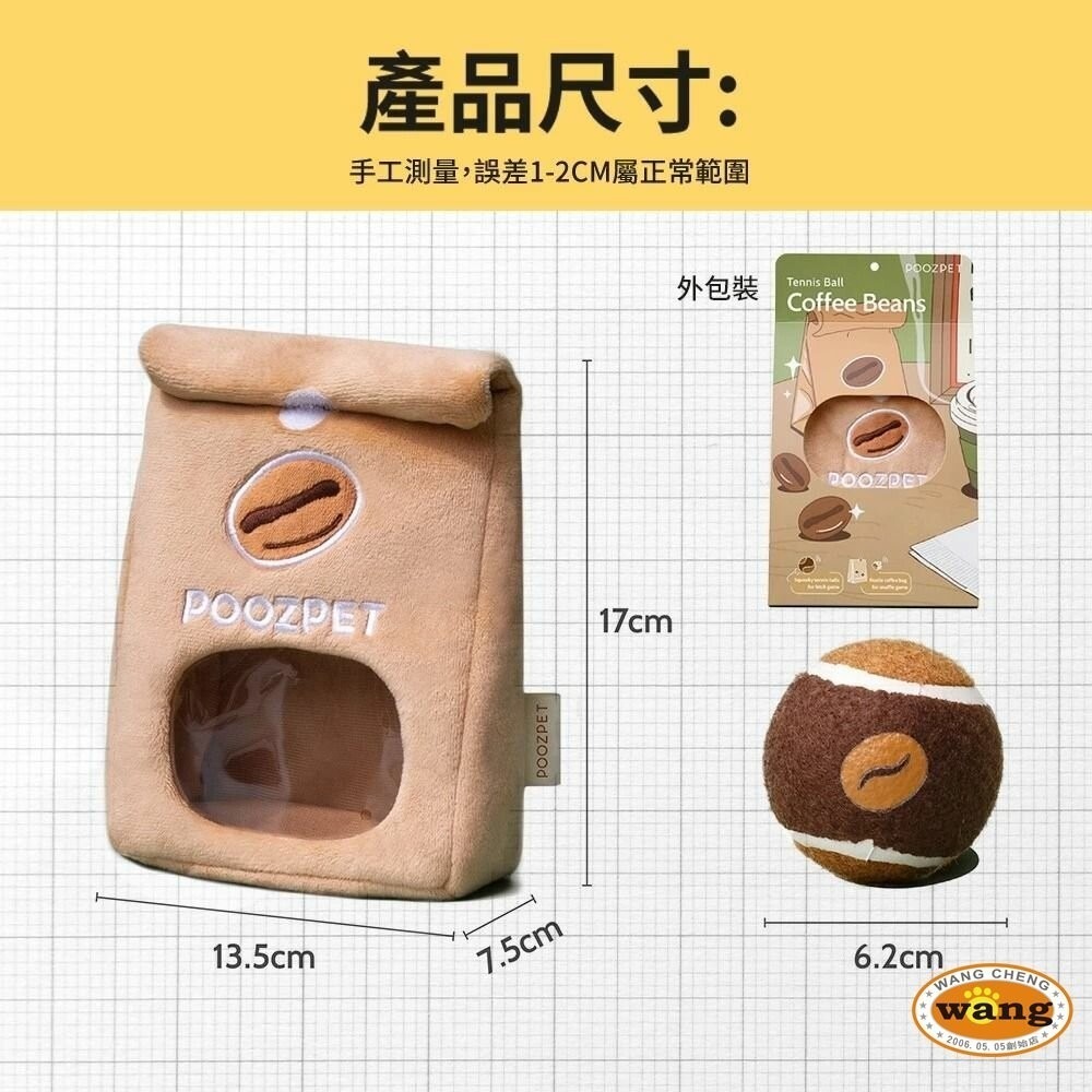 【現貨】POOZPET 咖啡豆網球 藏食玩具 | 寵物網球 益智 嗅聞 互動 發聲 寵物玩具 狗玩具『林口旗艦店』-細節圖7