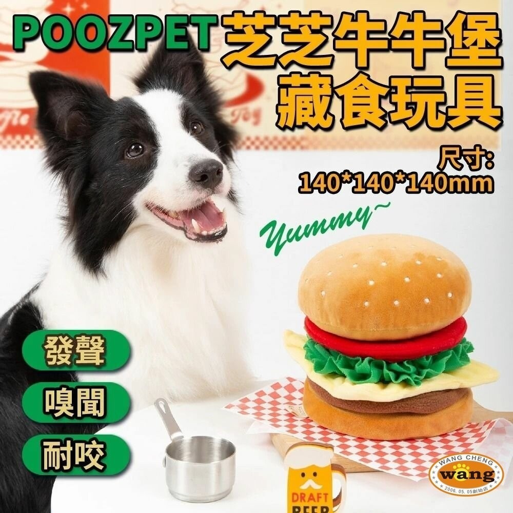 POOZPET 芝芝牛牛堡 藏食玩具 | 嗅聞 益智 藏食 撕咬 三合一 寵物玩具 犬貓玩具『林口旗艦店』-細節圖3