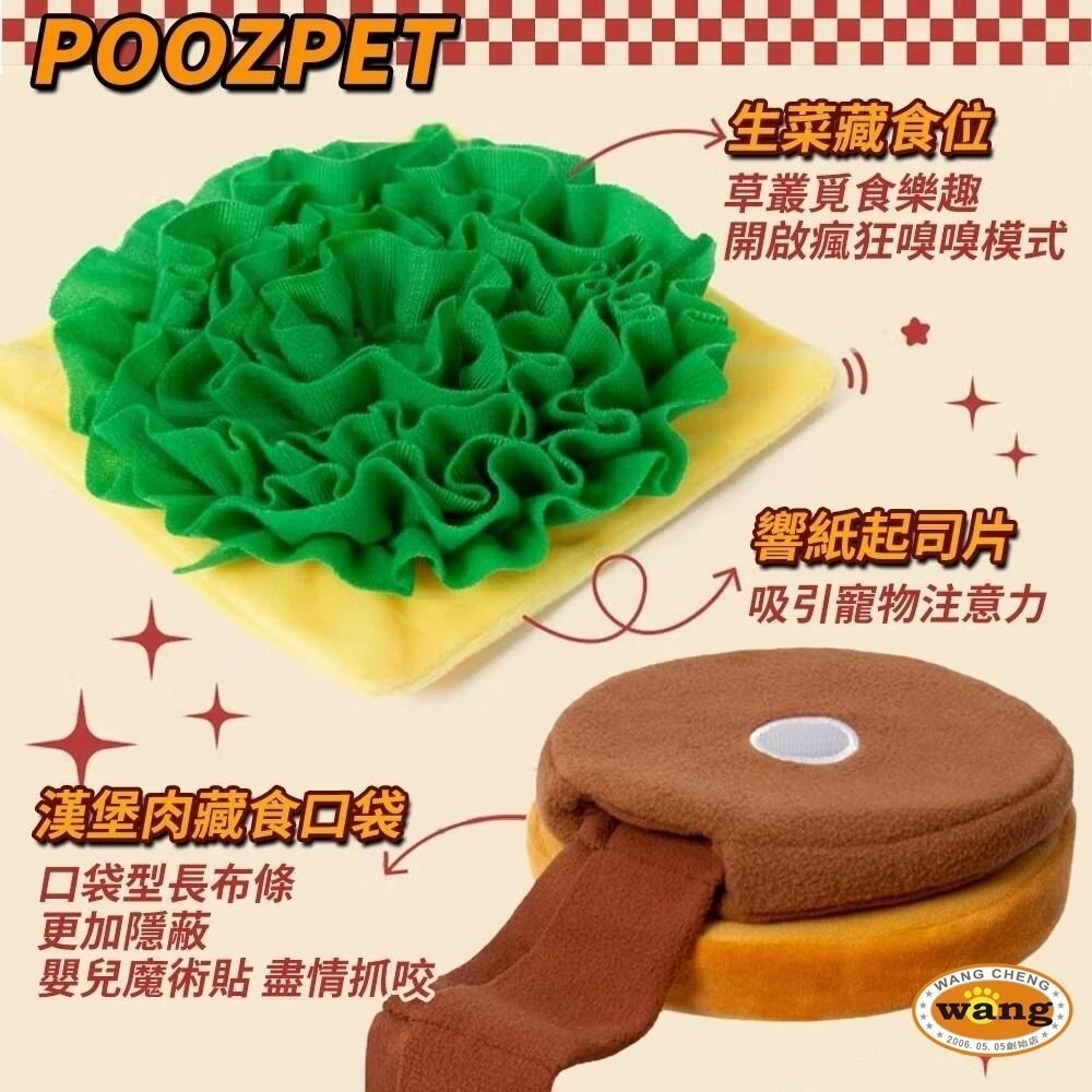 POOZPET 芝芝牛牛堡 藏食玩具 | 嗅聞 益智 藏食 撕咬 三合一 寵物玩具 犬貓玩具『林口旗艦店』-細節圖4