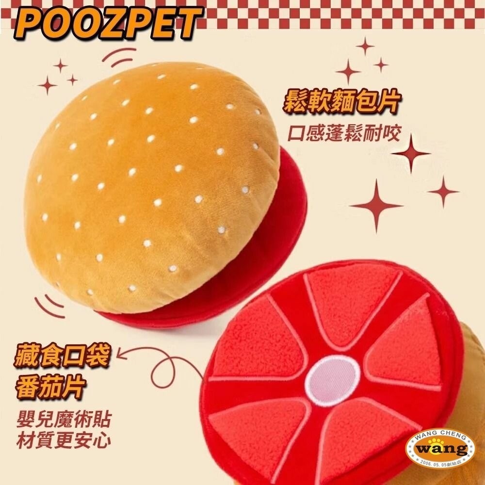 POOZPET 芝芝牛牛堡 藏食玩具 | 嗅聞 益智 藏食 撕咬 三合一 寵物玩具 犬貓玩具『林口旗艦店』-細節圖5