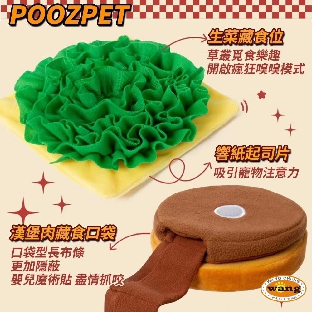 【現貨】POOZPET 芝芝牛牛堡 藏食玩具 | 嗅聞 益智 藏食 撕咬 三合一 寵物玩具 犬貓玩具『林口旗艦店』-細節圖4