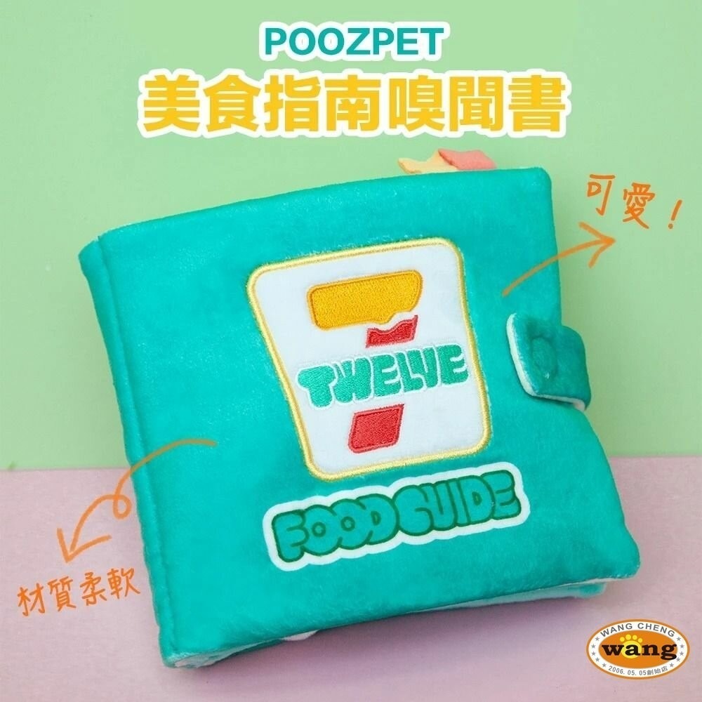 POOZPET 美食指南嗅聞書 寵物玩具/益智/藏食/慢食玩具/解悶訓練/貓狗玩具『林口旗艦店』-細節圖7