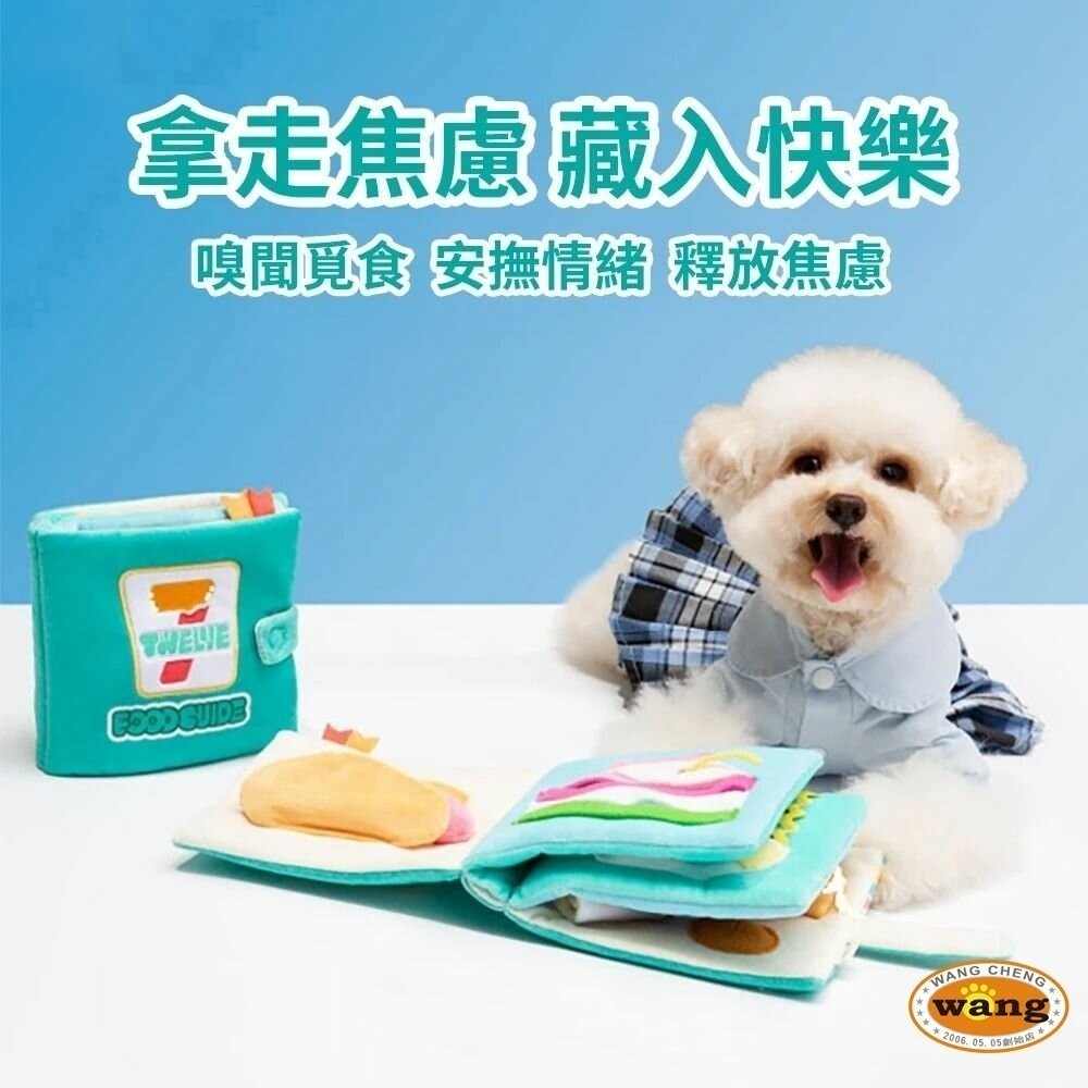 【現貨】POOZPET 美食指南嗅聞書 寵物玩具/益智/藏食/慢食玩具/解悶訓練/貓狗玩具『林口旗艦店』-細節圖6