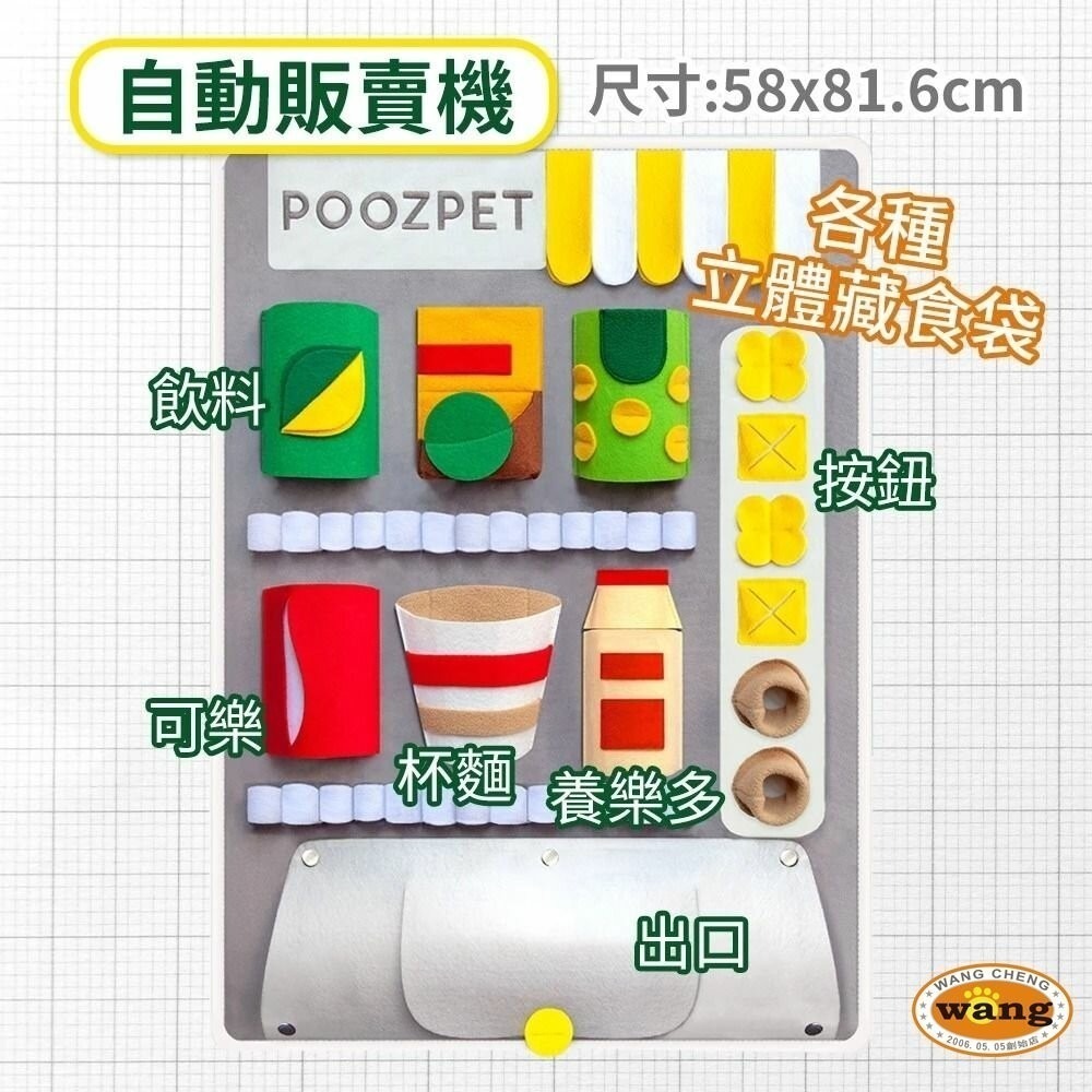 【現貨】POOZPET 自動販賣機嗅聞墊 解悶益智立體 貓狗玩具/防拆家/覓食玩具 狗玩具『林口旗艦店』-細節圖6