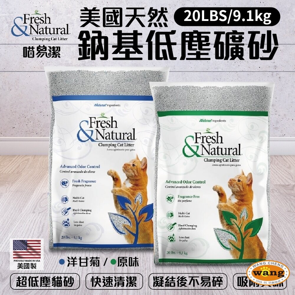 喵易潔 美國 天然鈉機低塵礦砂【免運】20LBS(9.1kg) 礦砂 低粉塵 高凝結力 貓砂『林口旗艦店』-細節圖3