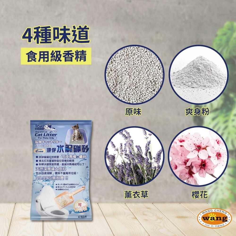 icat 寵喵樂 環保水解礦砂4.5kg(6L) 可沖馬桶礦砂 (下標數量2免運)無粉塵水溶礦砂 貓砂『林口旗艦店』-細節圖4