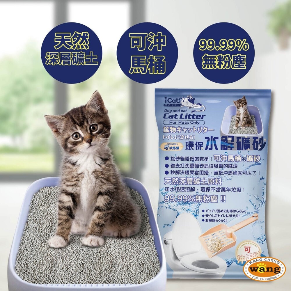 icat 寵喵樂 環保水解礦砂4.5kg(6L) 可沖馬桶礦砂 (下標數量2免運)無粉塵水溶礦砂 貓砂『林口旗艦店』-細節圖6