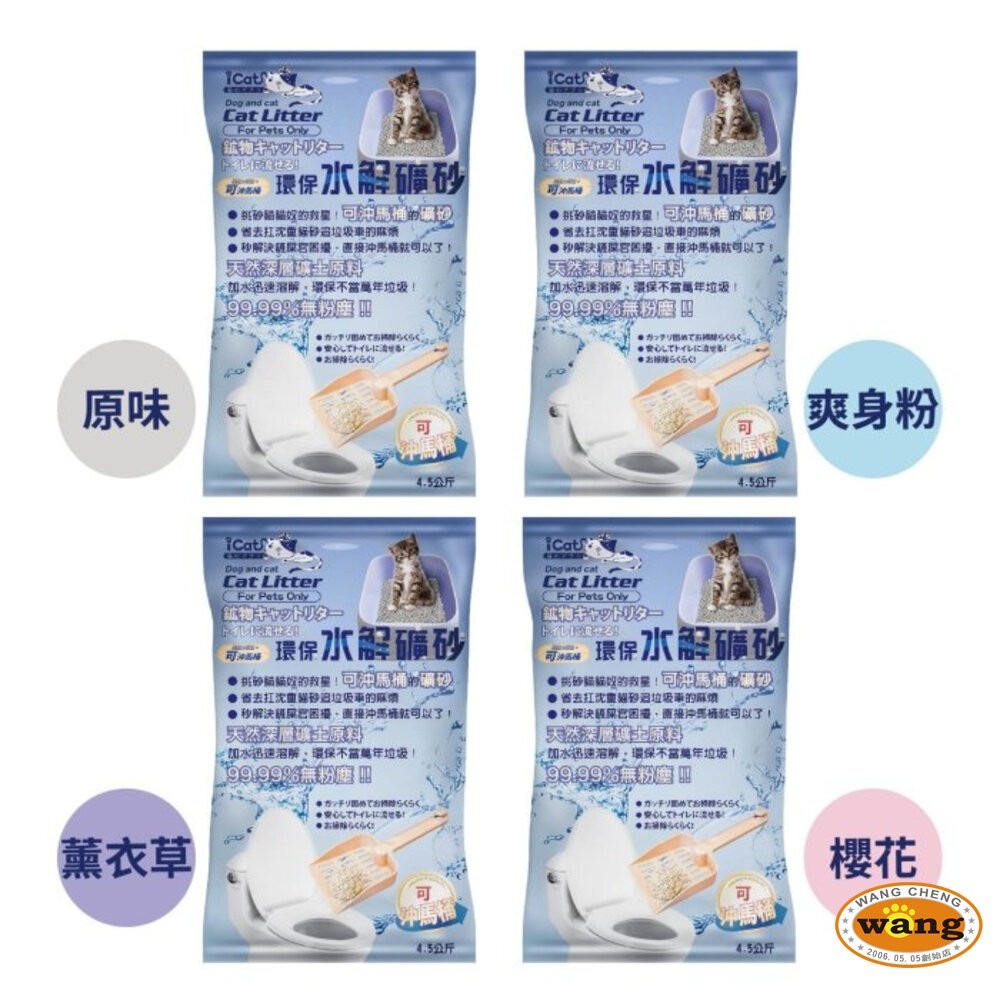 icat 寵喵樂 環保水解礦砂【一包免運】4.5kg(6L) 可沖馬桶礦砂 水溶礦砂 無粉塵 礦砂 貓砂『林口旗艦店』-細節圖4
