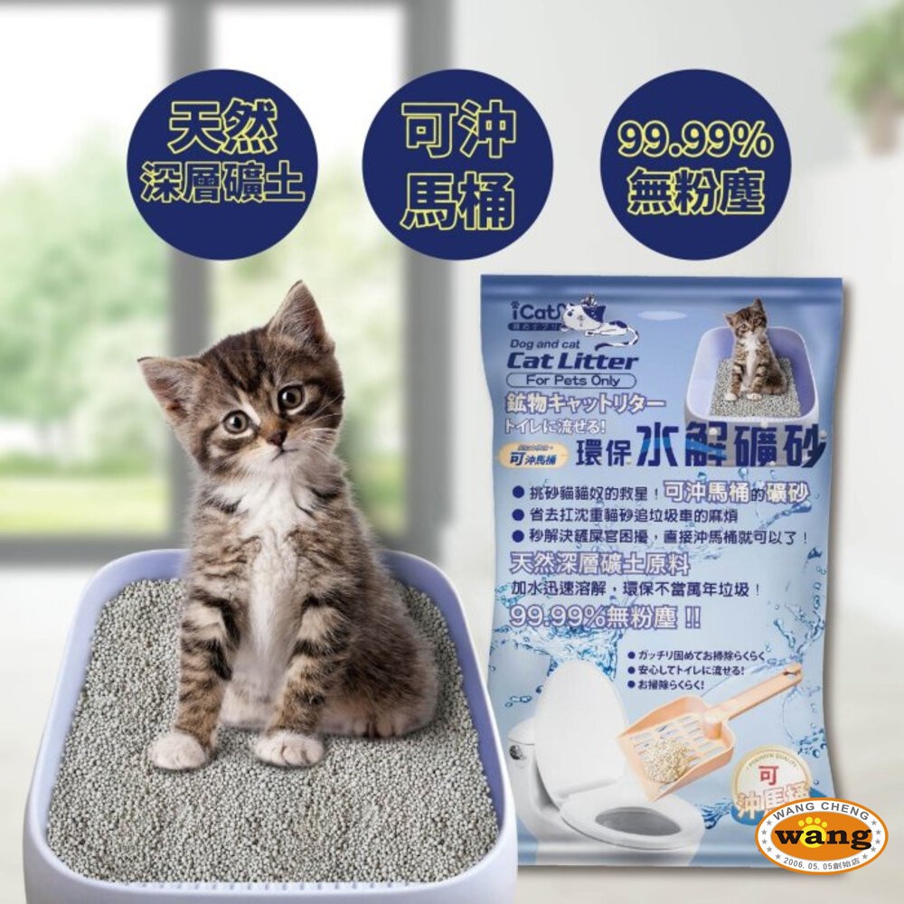 icat 寵喵樂 環保水解礦砂【一包免運】4.5kg(6L) 可沖馬桶礦砂 水溶礦砂 無粉塵 礦砂 貓砂『林口旗艦店』-細節圖5