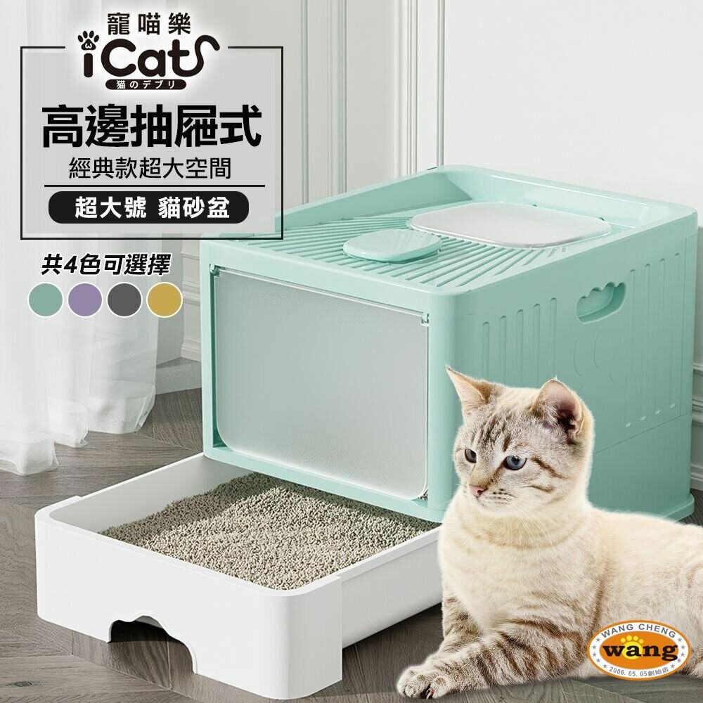 icat 寵喵樂 微波爐貓砂盆  抽屜式雙門式貓砂盆 高邊抽屜式貓砂盆  超大款 貓砂盆『林口旗艦店』-細節圖5