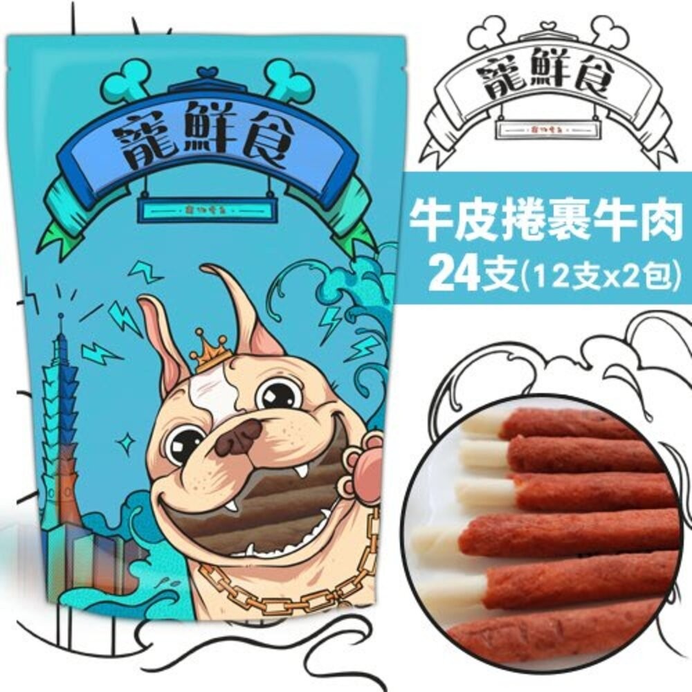 牛皮捲裹牛肉24支