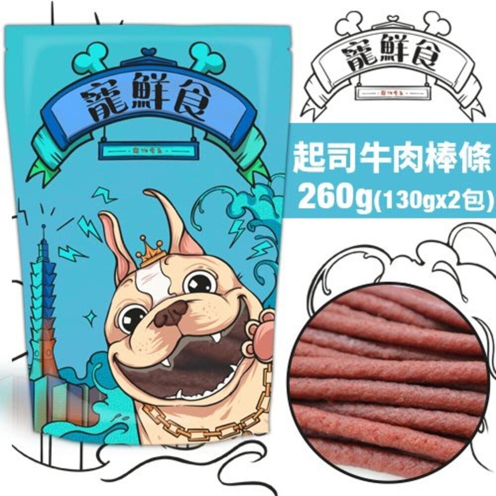 起司牛肉棒條260g