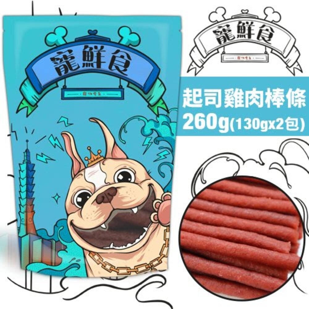 起司雞肉棒條260g